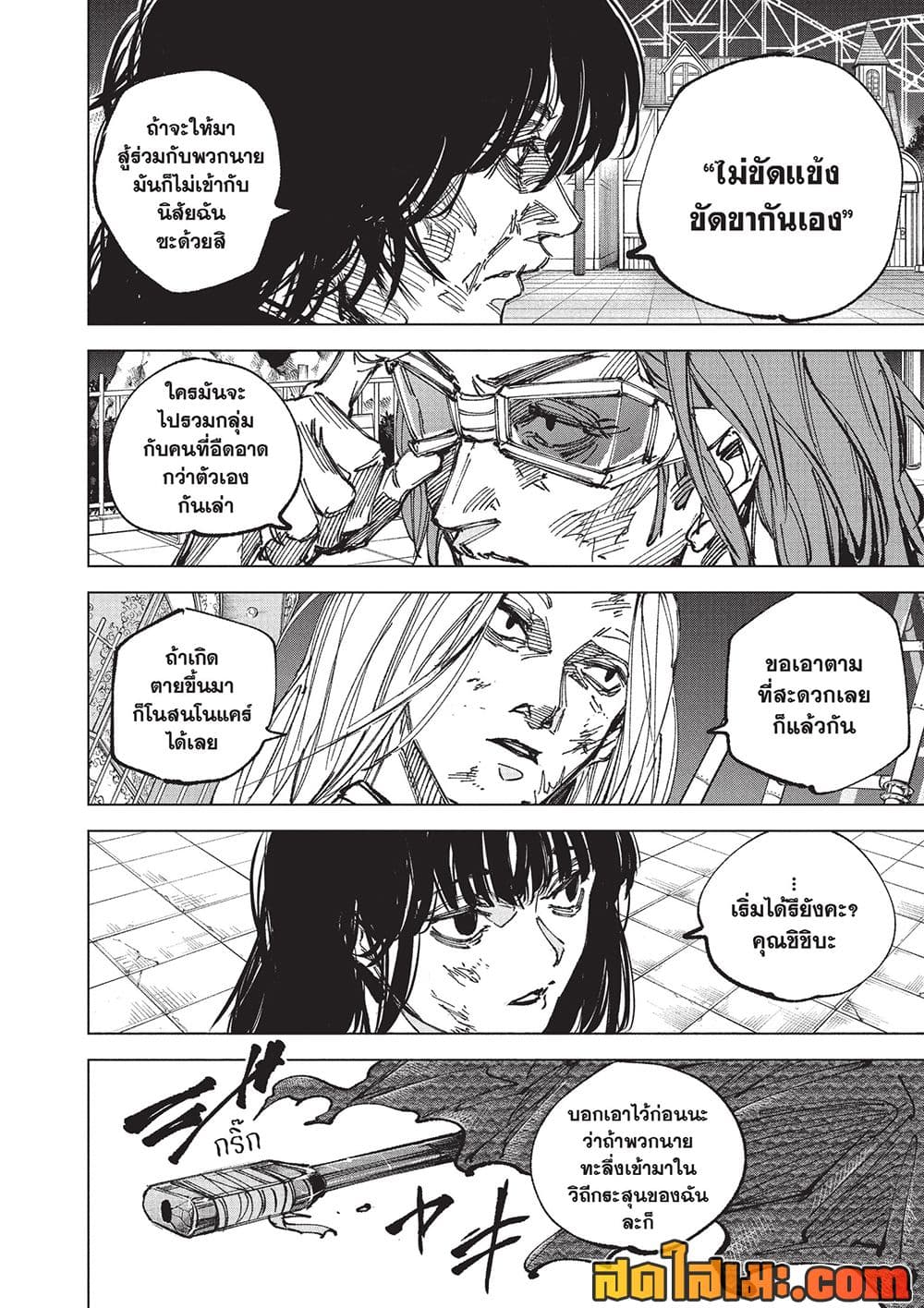 Sakamoto Days ตอนที่ 271 หน้า 4