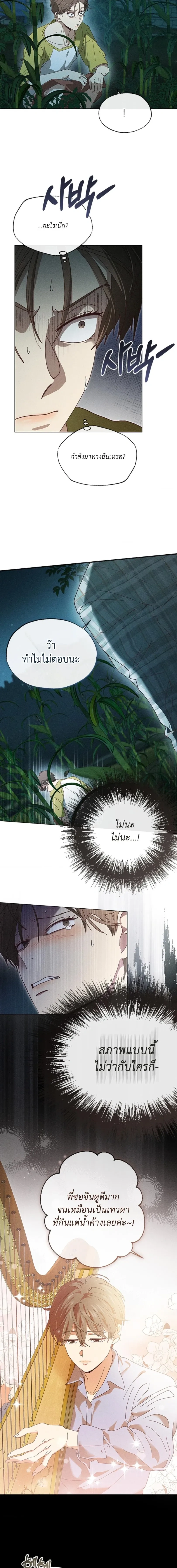 Man in the Chili Field – ชายในทุ่งพริก ตอนที่ 2 หน้า 10