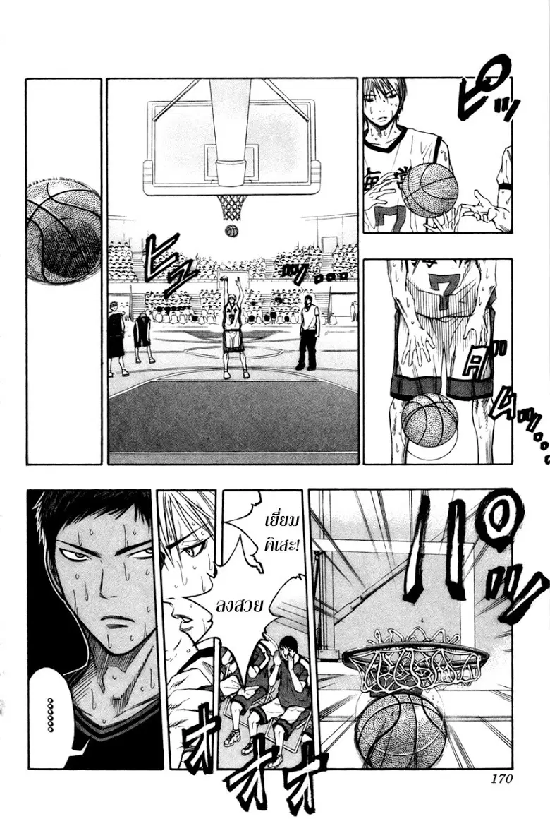 Kuroko no Basuke ตอนที่ 69 หน้า 4