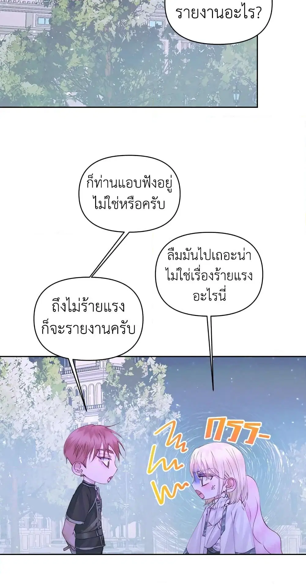The Siren: Becoming the Villain’s Family ตอนที่ 49 หน้า 8