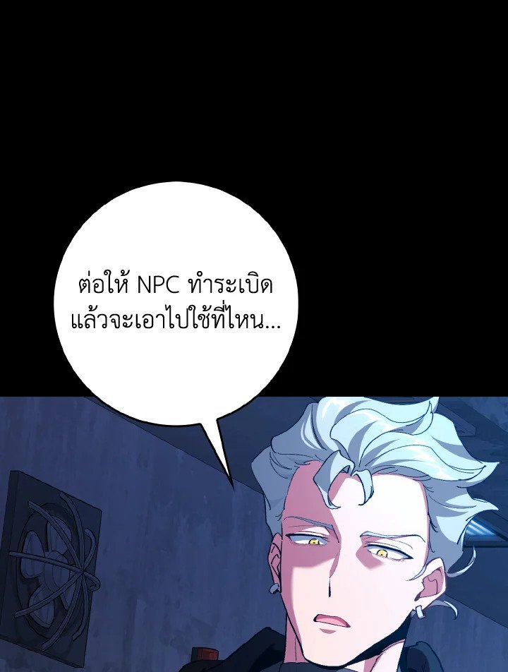 Max Level Player ตอนที่ 95 หน้า 11