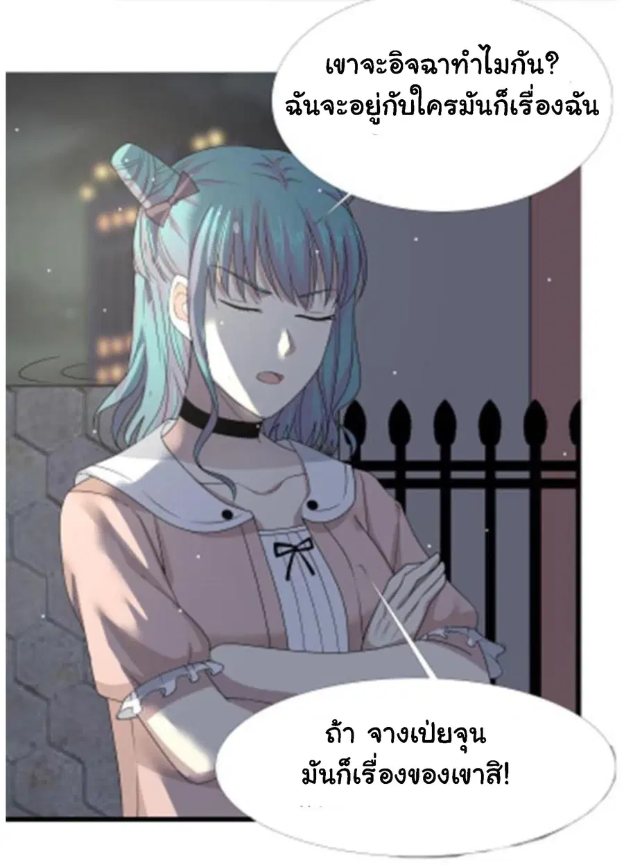 I Have a Dragon in My Body ตอนที่ 10 หน้า 10
