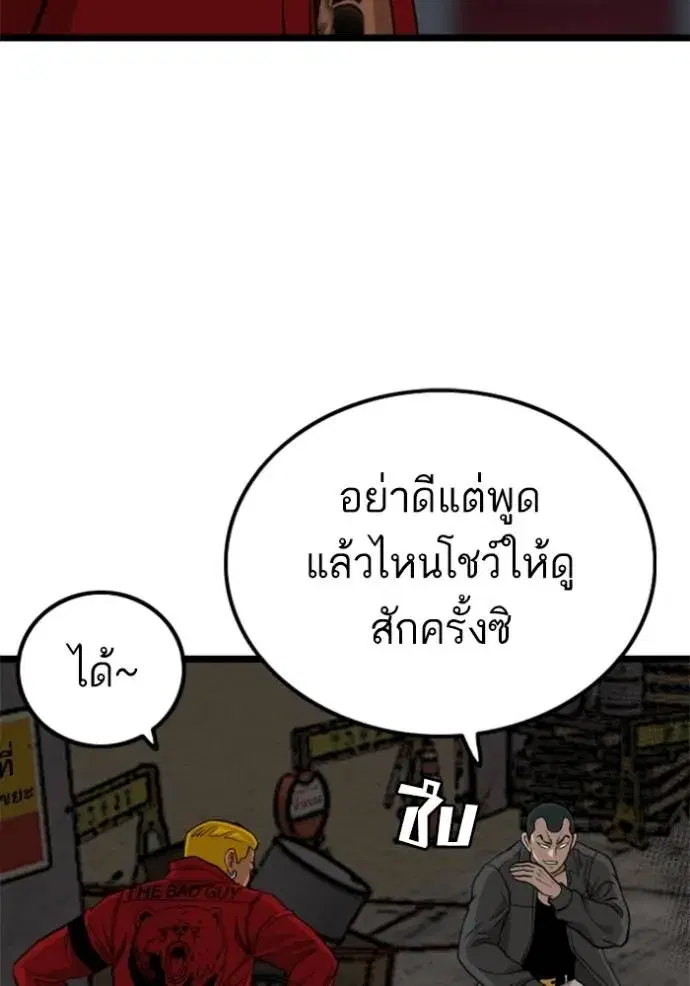 Bad Guy ตอนที่ 231 หน้า 20