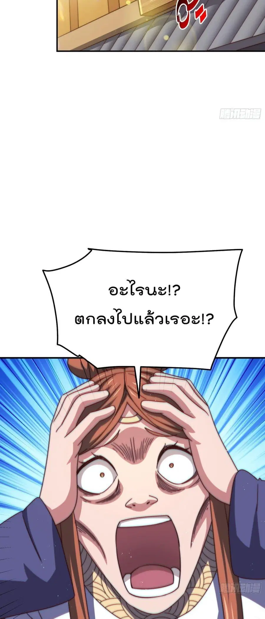Who is your Daddy ตอนที่ 262 หน้า 13