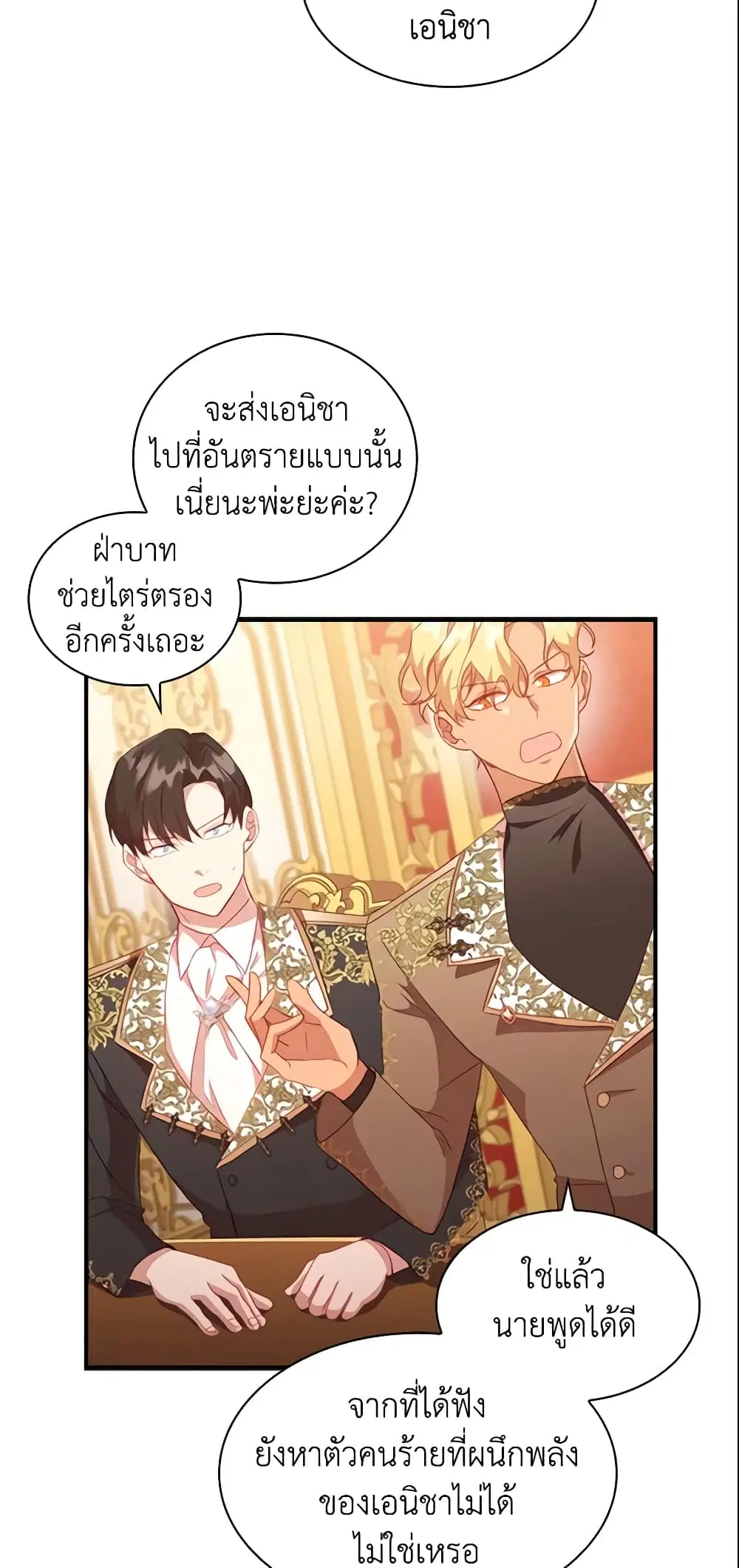 The Beloved Little Princess ตอนที่ 94 หน้า 10