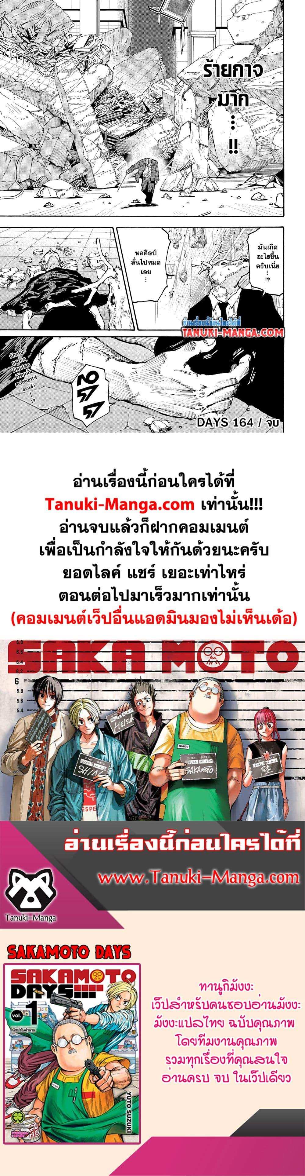 Sakamoto Days ตอนที่ 164 หน้า 17