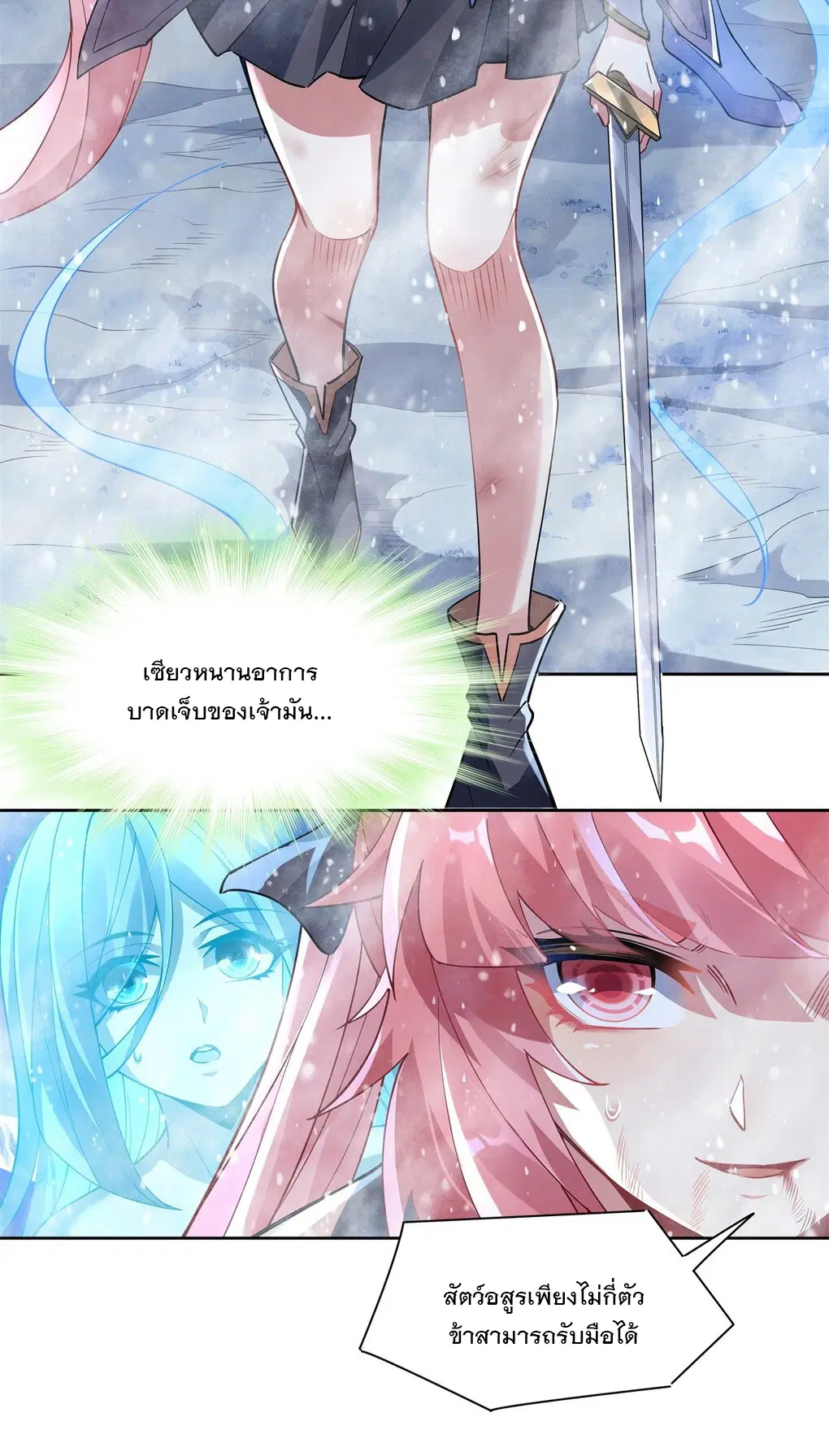 My Female Disciples are all Future Masters of the Heavens ตอนที่ 50 หน้า 4