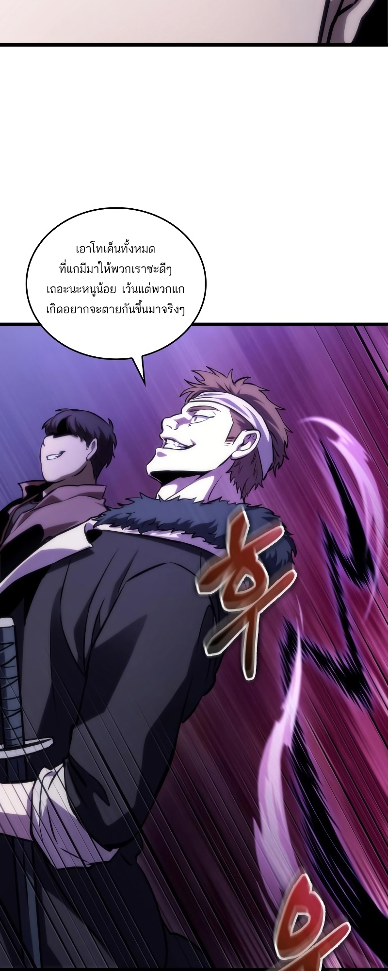 The World After the end โลกหลังการล่มสลาย ตอนที่ 98 หน้า 30