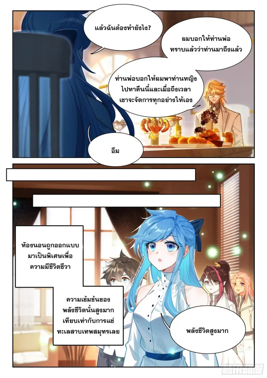 Douluo Dalu IV ตอนที่ 434 หน้า 15