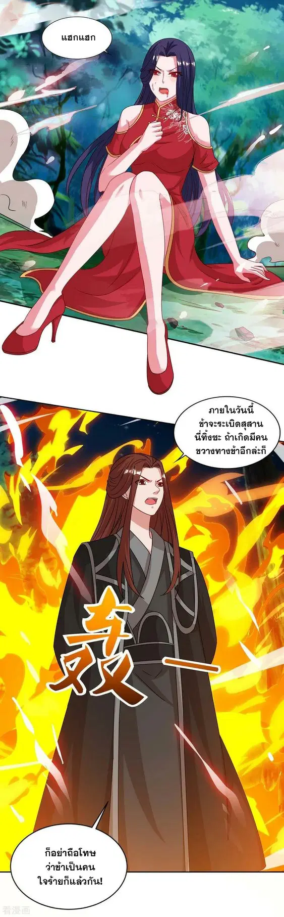Reborn 80,000 years ตอนที่ 87 หน้า 9