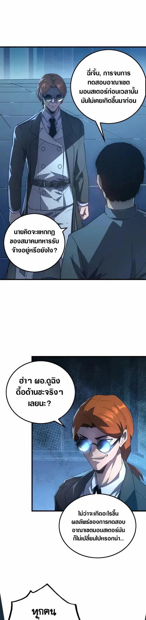 Rise From The Rubble ตอนที่ 156 หน้า 23