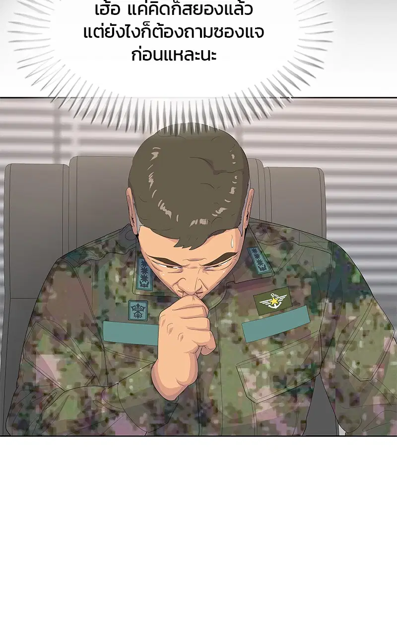 Kitchen Soldier ตอนที่ 195 หน้า 33