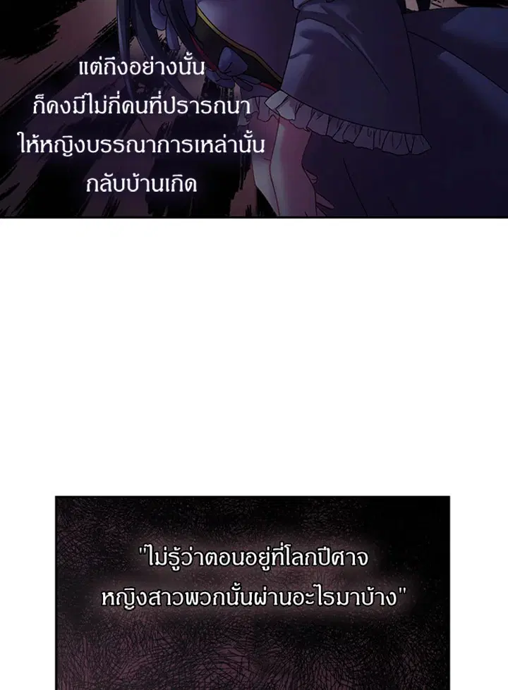 Satan’s Bride ตอนที่ 95 หน้า 28
