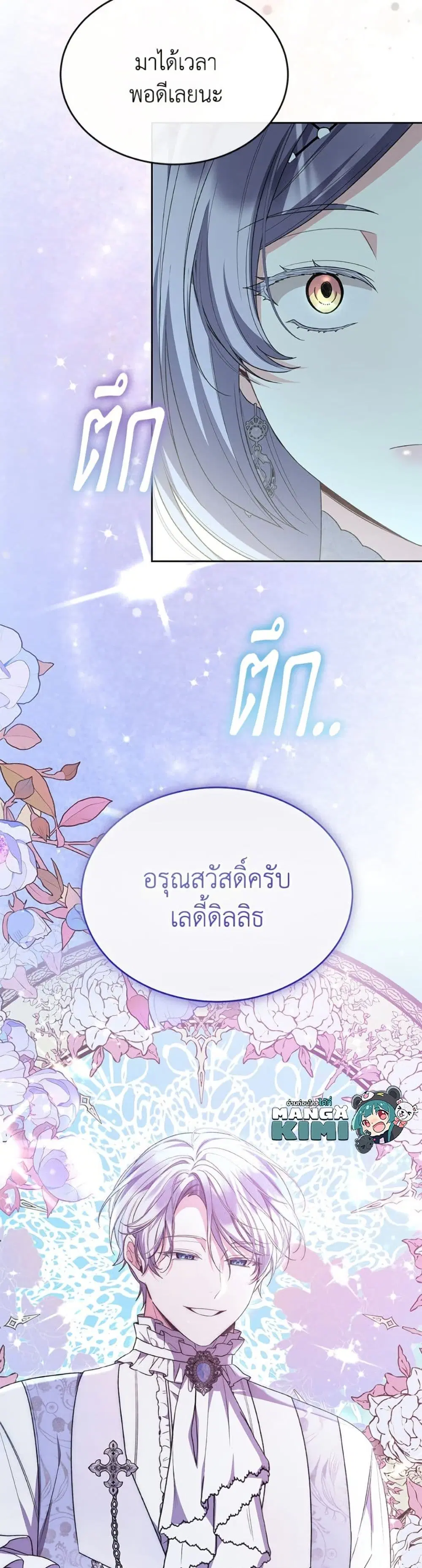 The Real Daughter Is Back ตอนที่ 153 หน้า 50