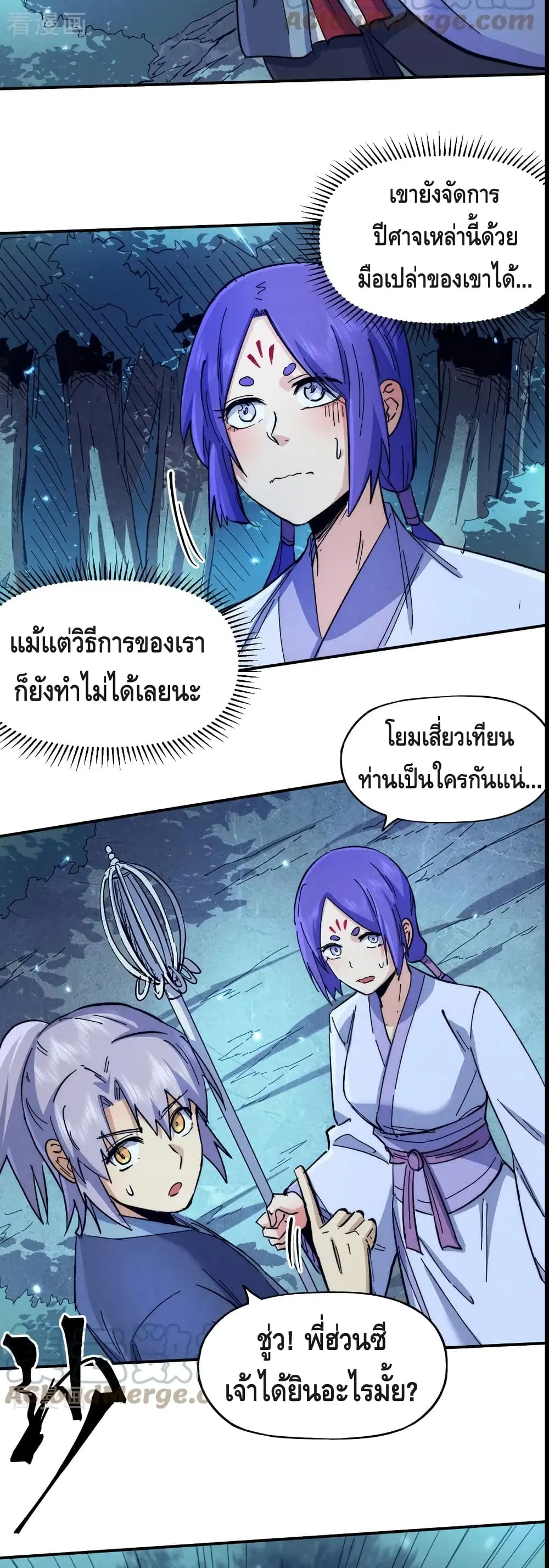 The Strongest Emperor ตอนที่ 72 หน้า 5