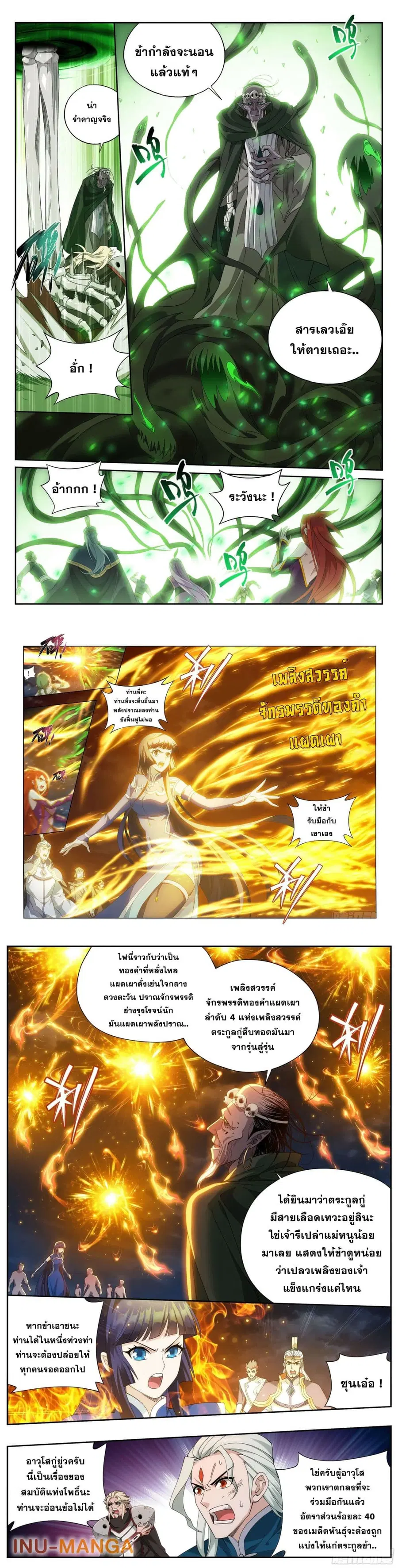Doupo Cangqiong ตอนที่ 375 หน้า 5