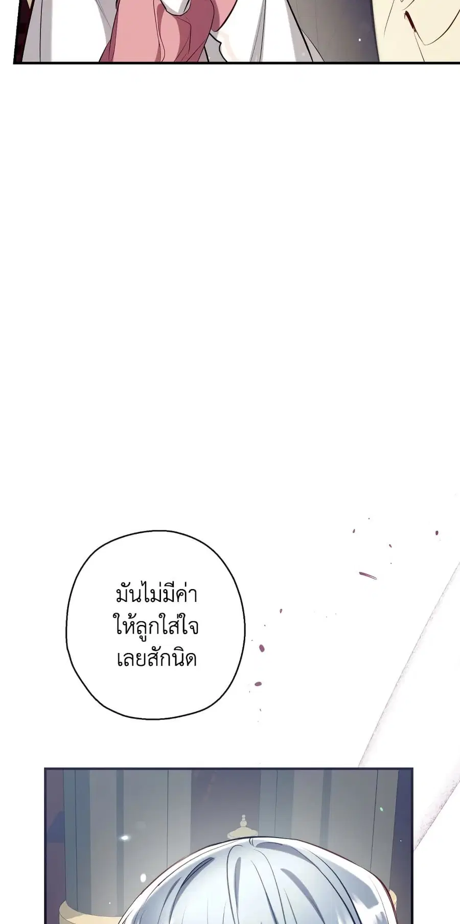 Can We Become a Family? ตอนที่ 67 หน้า 38