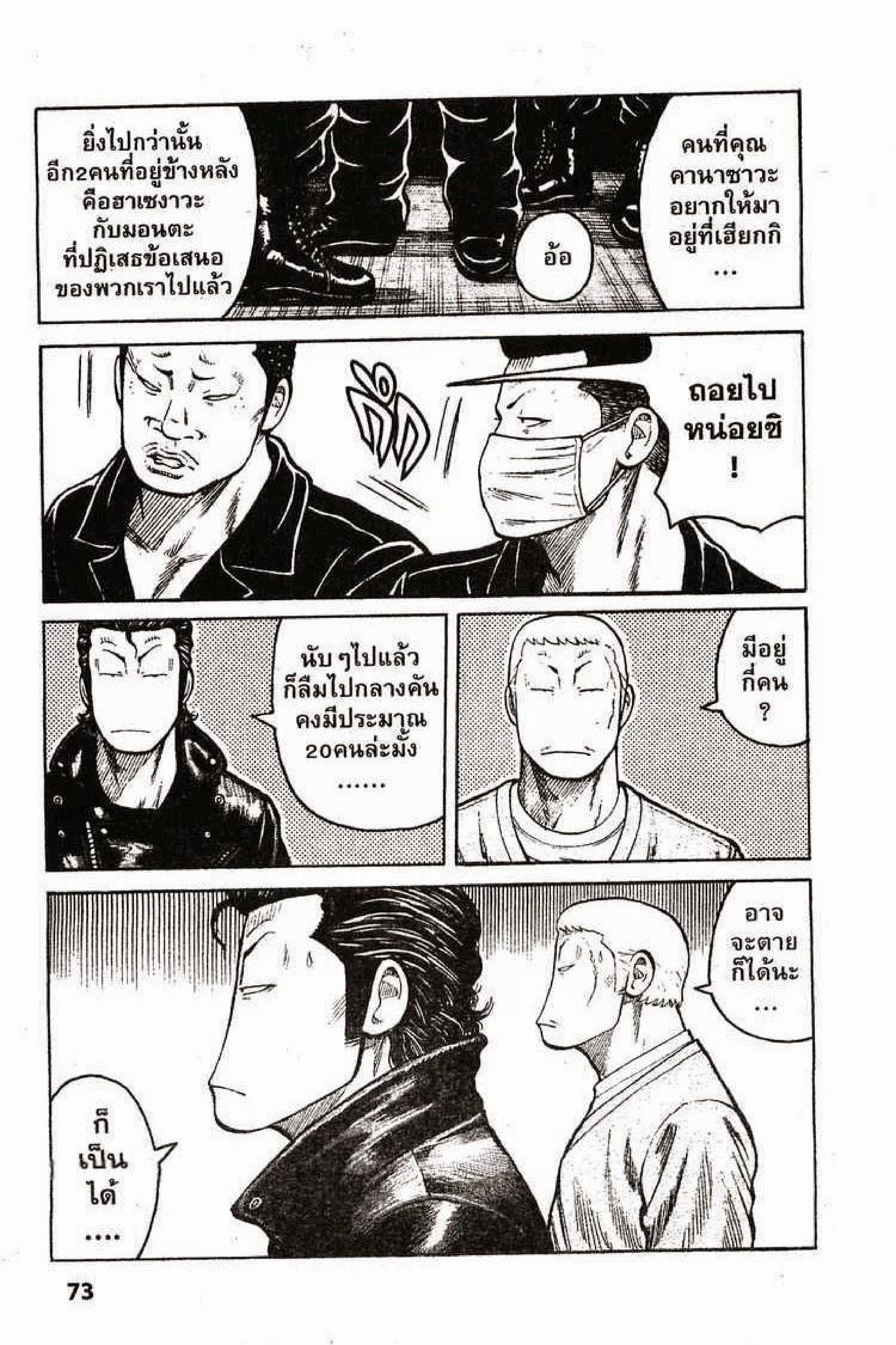 Worst ตอนที่ 88.2 หน้า 20