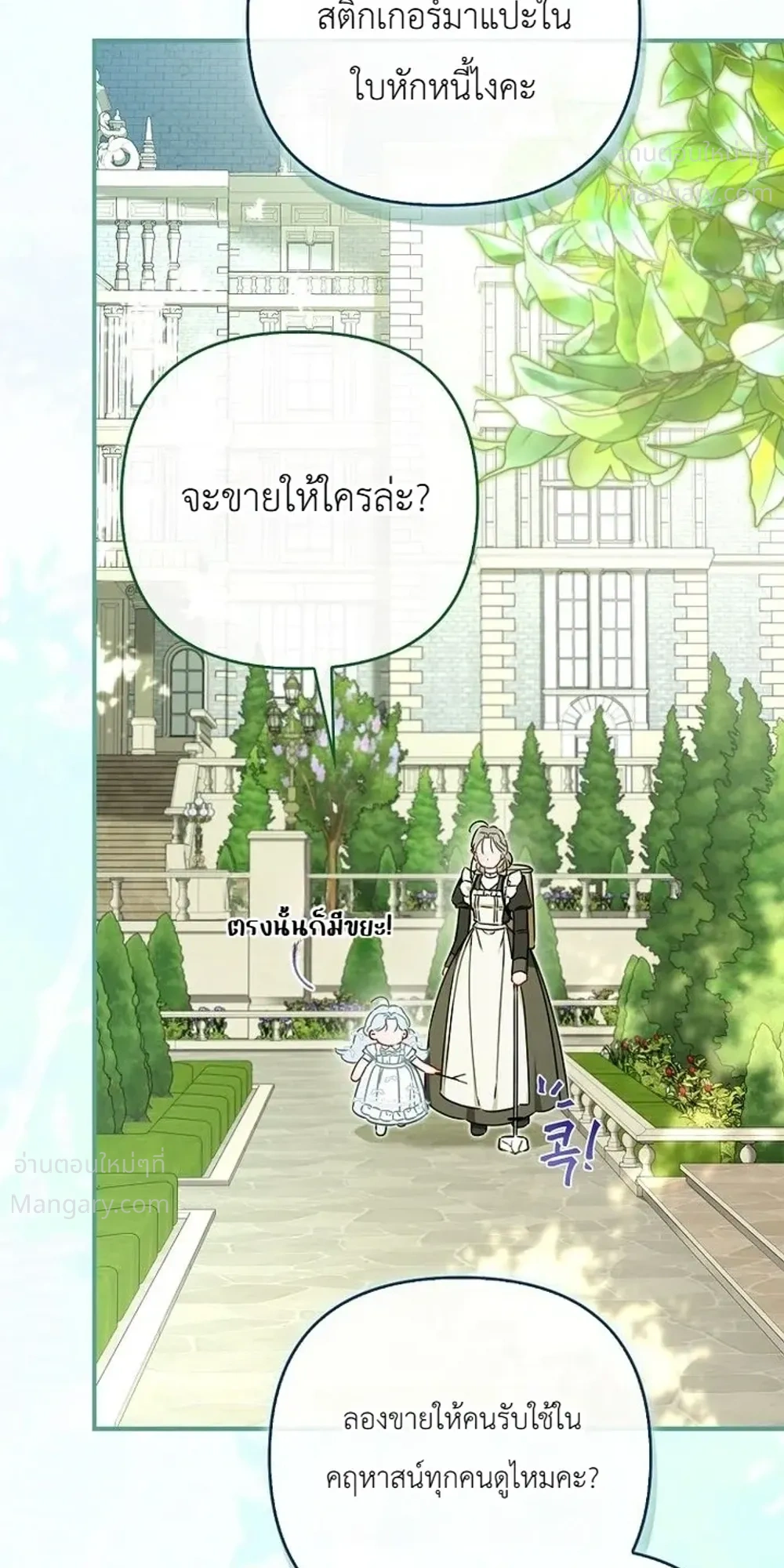 The Heroine Takes Everything – ภารกิจหาเงินของเบบี๋วัย 4 ขวบ ตอนที่ 3 หน้า 18