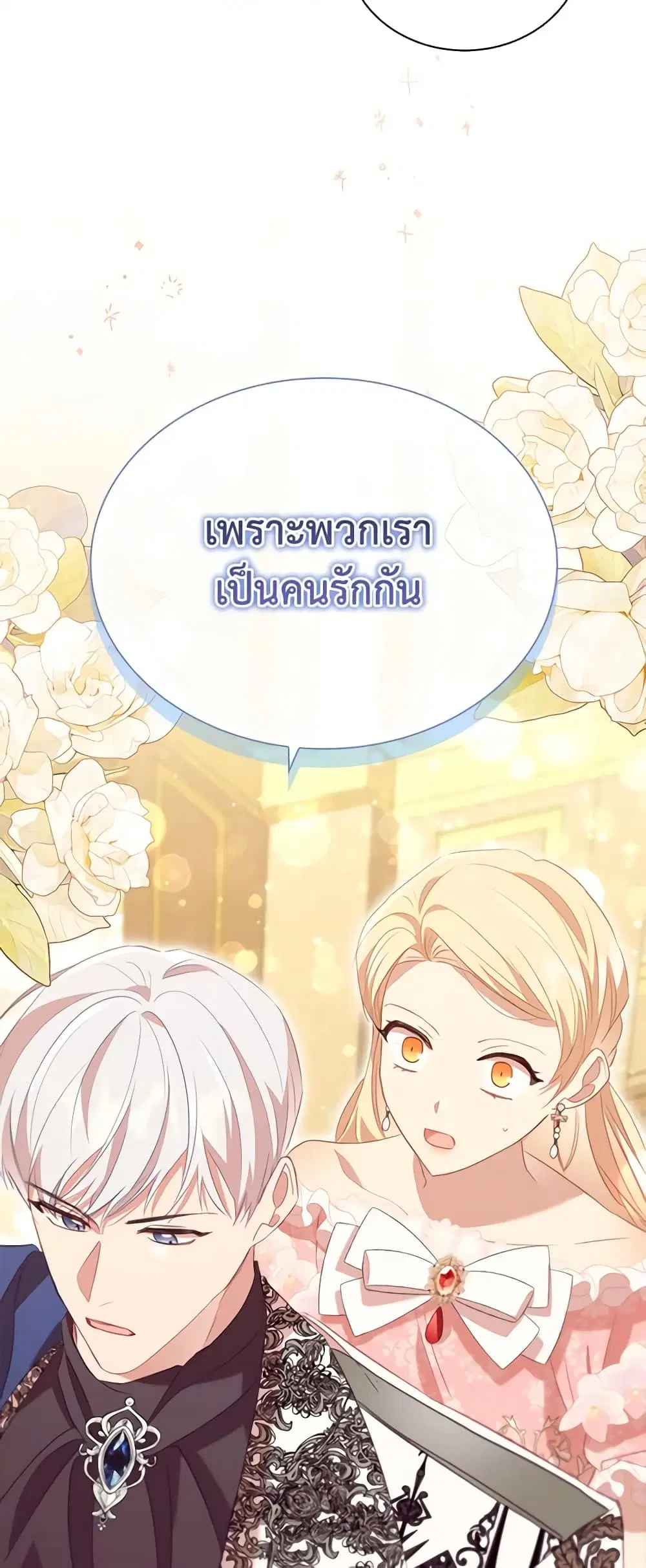 The Beloved Little Princess ตอนที่ 173 หน้า 35