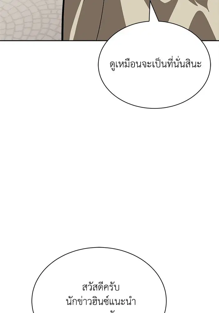 The Lazy Lord Masters the Sword ตอนที่ 66 หน้า 56