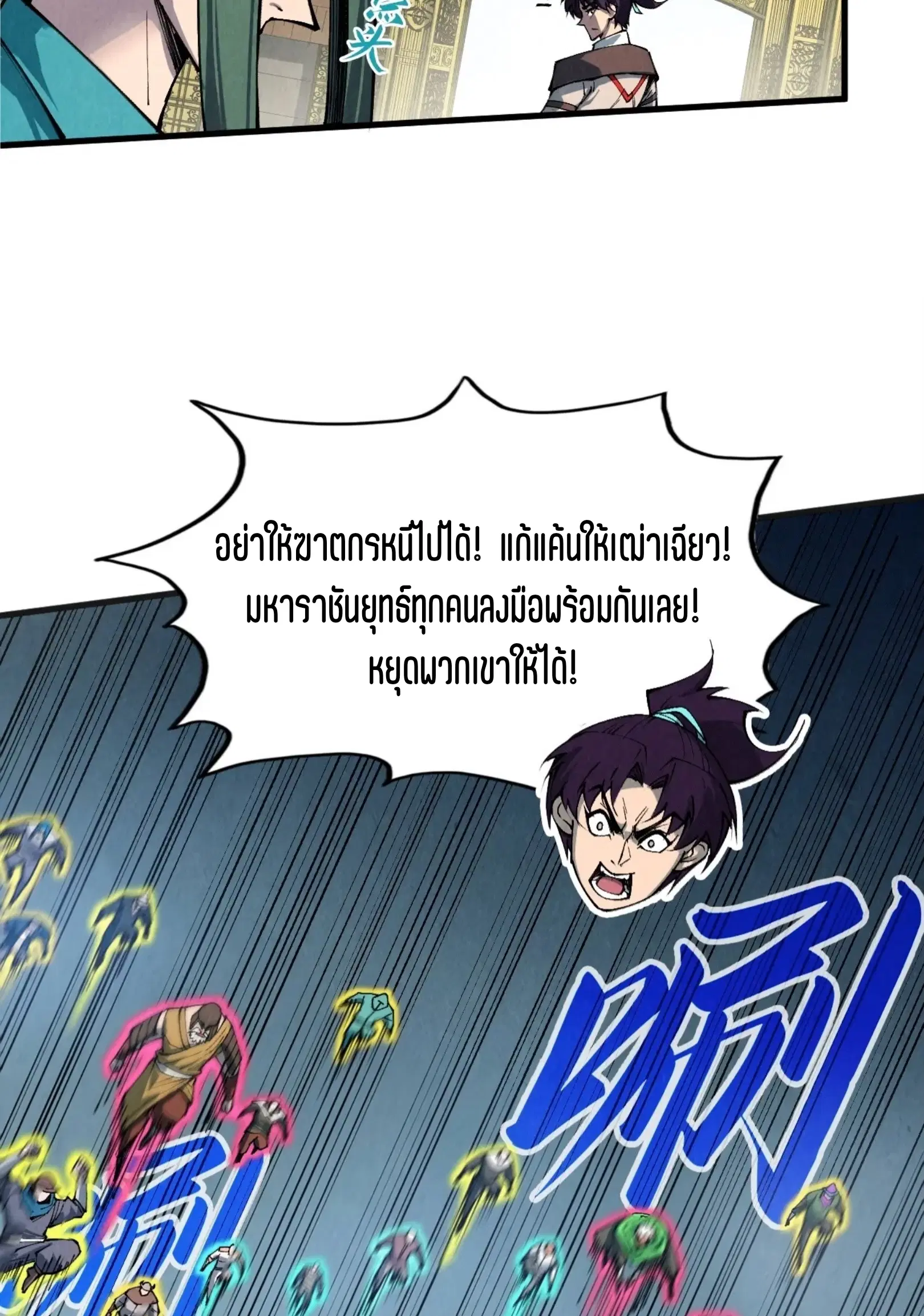 The Eternal Supreme ตอนที่ 317 หน้า 32