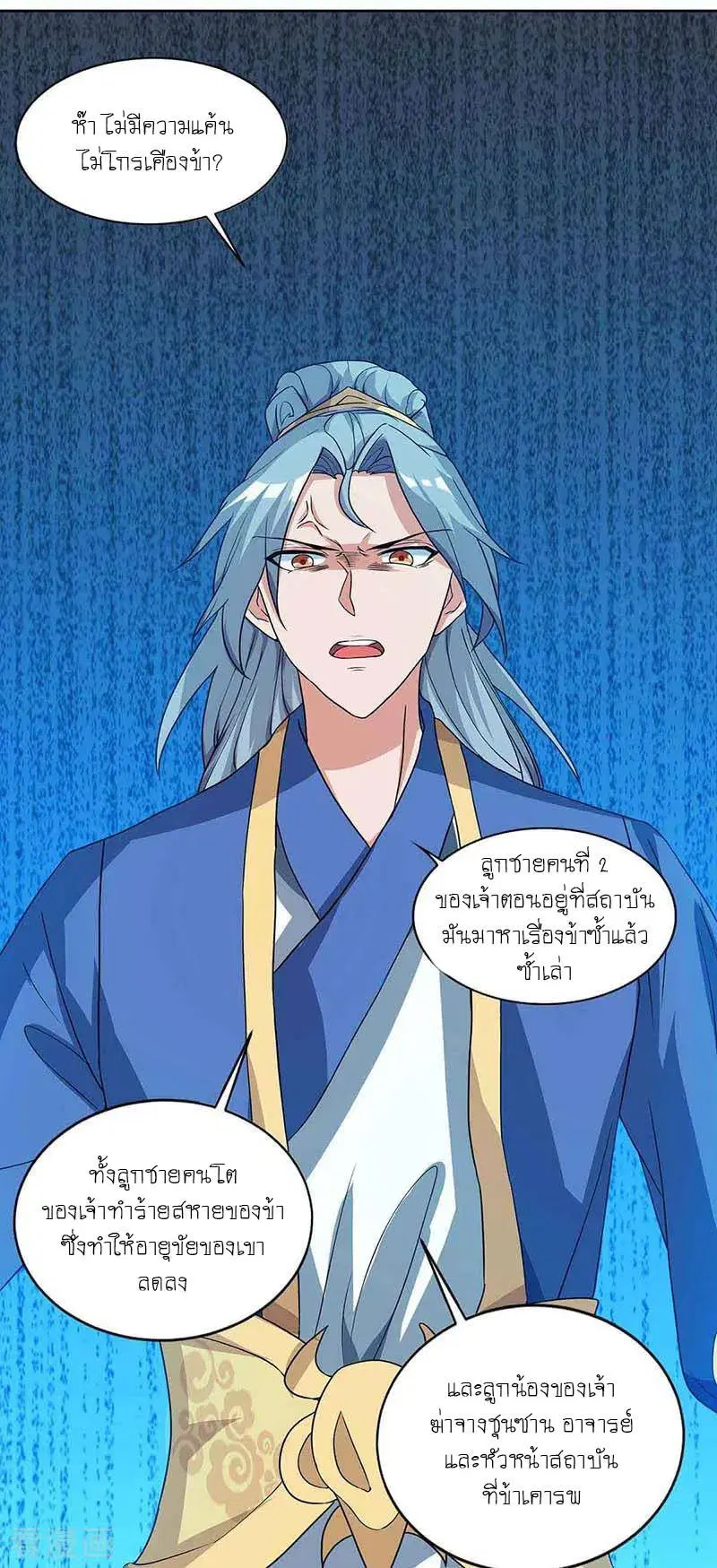 Reborn 80,000 years ตอนที่ 114 หน้า 9