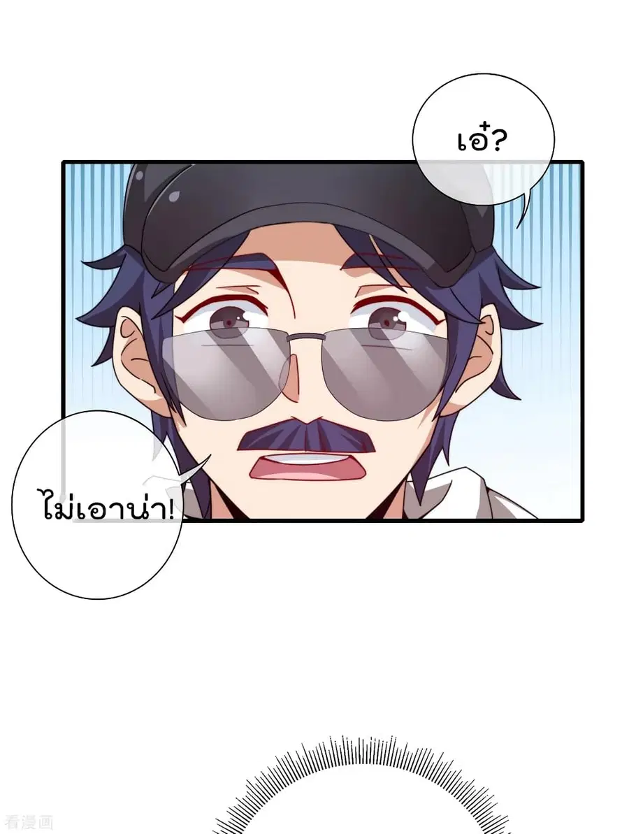 I am The Richest in The World ตอนที่ 199 หน้า 14