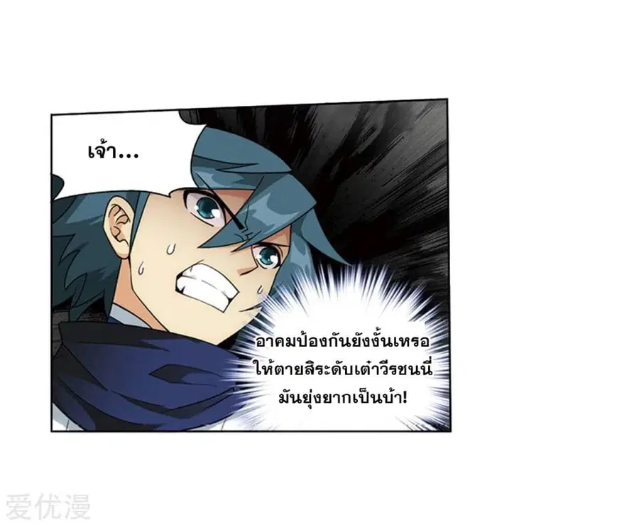 Doupo Cangqiong ตอนที่ 271 หน้า 35