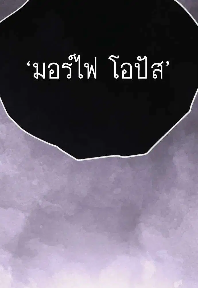 Superhuman Era ตอนที่ 229 หน้า 101