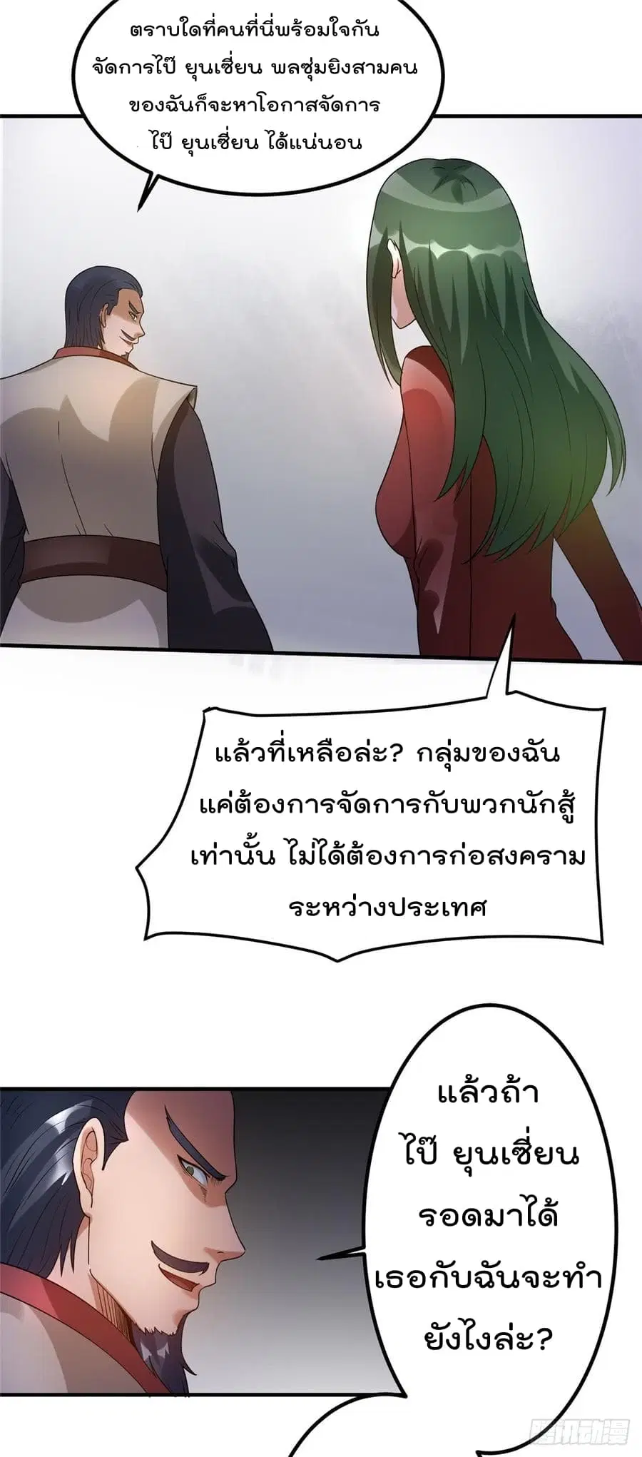 Immortal King of City ตอนที่ 54 หน้า 25