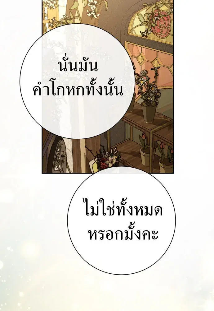 Your Throne ตอนที่ 198 หน้า 172