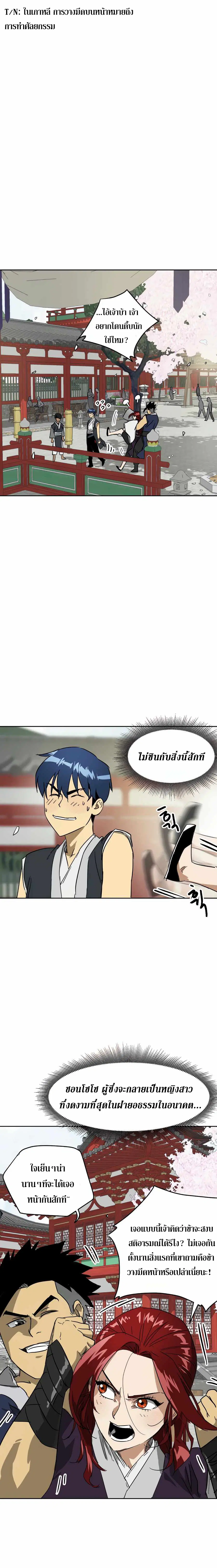Infinite Level Up In Murim ตอนที่ 81 หน้า 18