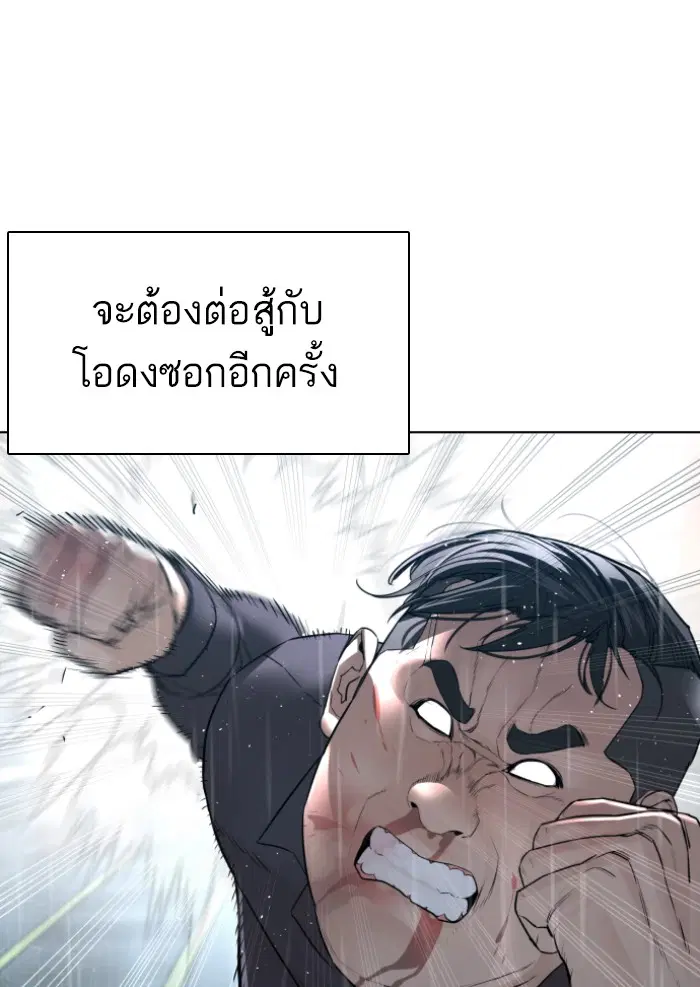 How to Fight ตอนที่ 125 หน้า 84