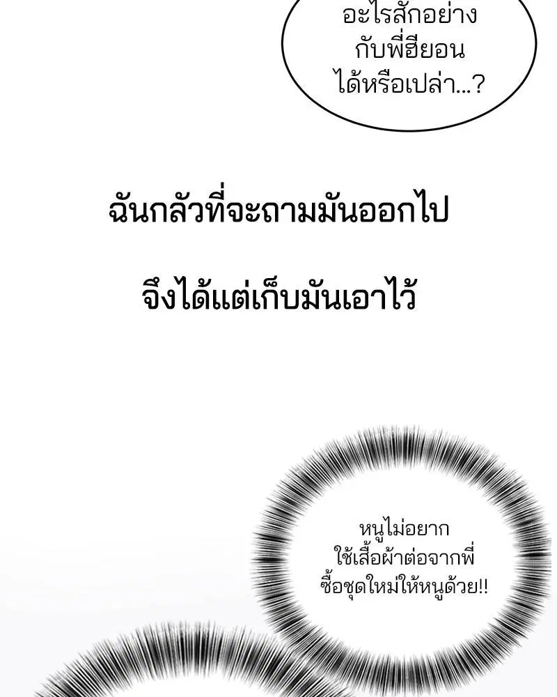 The Boy of Death ตอนที่ 49 หน้า 138