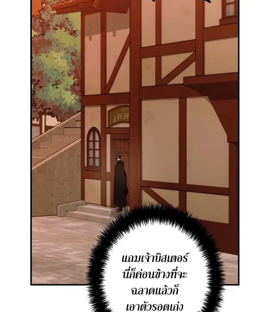 Ranker Who Lives A Second Time ตอนที่ 99 หน้า 85