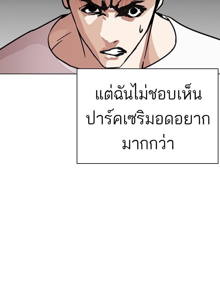 Lookism ตอนที่ 237 หน้า 96