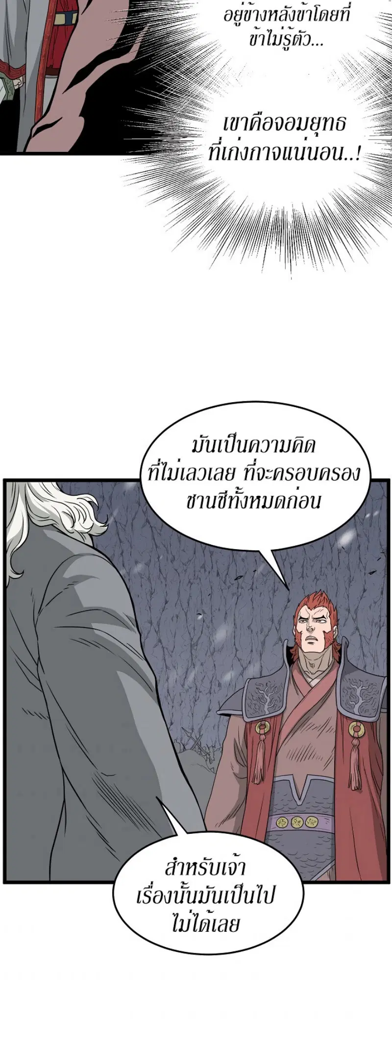 Murim Login ตอนที่ 51 หน้า 28