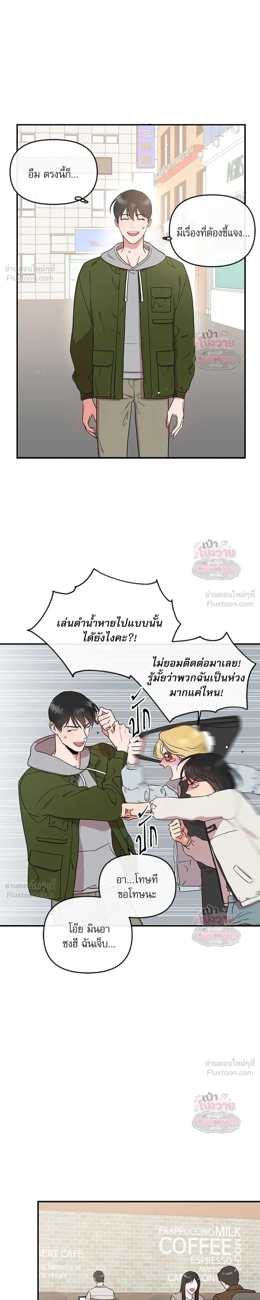 Red Candy – ปฏิบัติการชิงหัวใจ ตอนที่ 98 หน้า 11