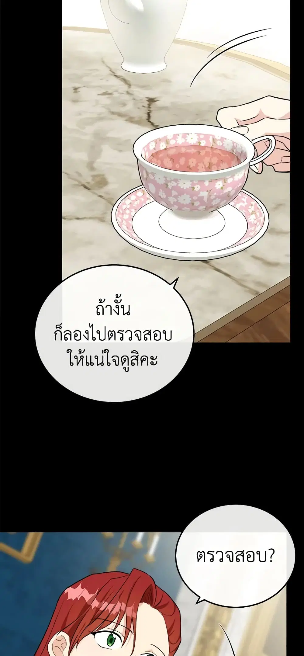 The Villainess Lives Again ตอนที่ 110 หน้า 10
