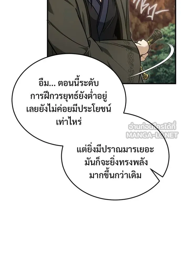 Regressor’s Life After Retirement ตอนที่ 88 หน้า 62
