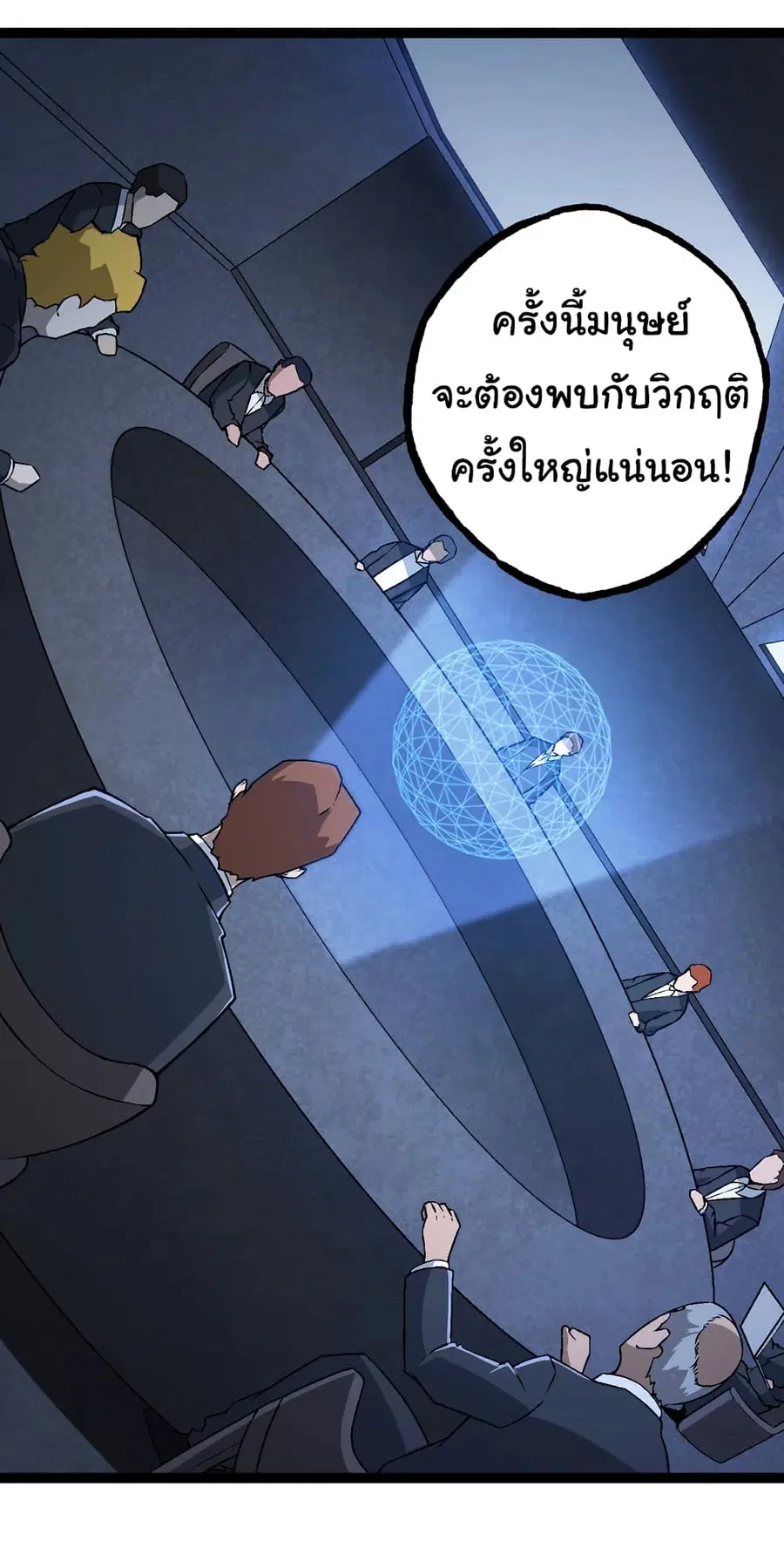 Evolution from the Big Tree ตอนที่ 73 หน้า 19