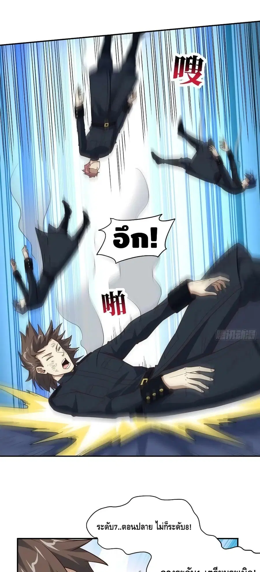 High Energy Strikes ตอนที่ 228 หน้า 41