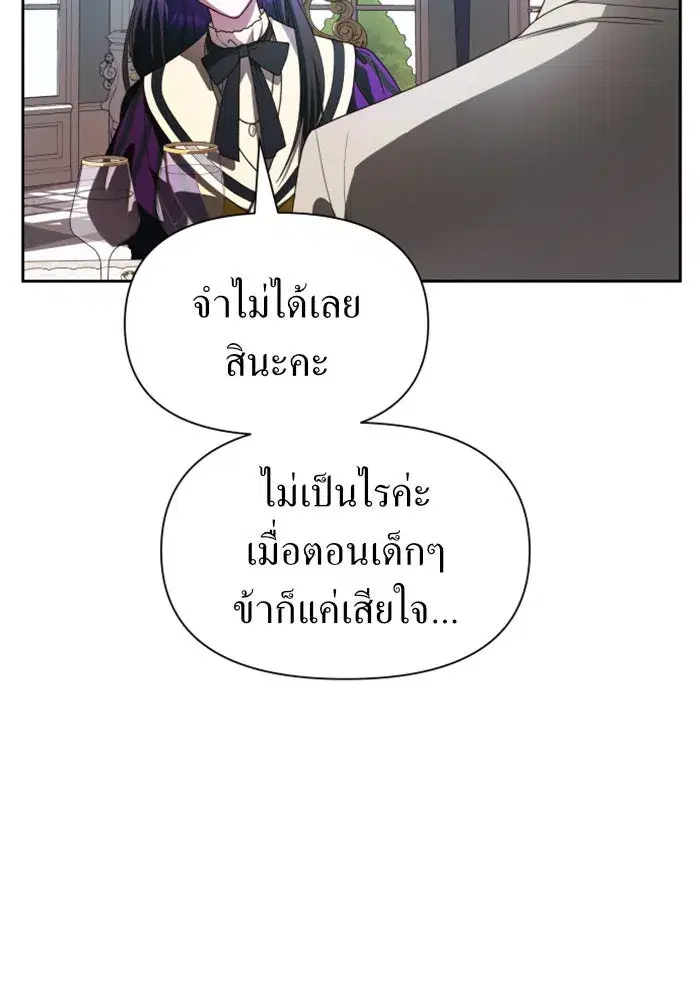 Your Throne ตอนที่ 57 หน้า 100