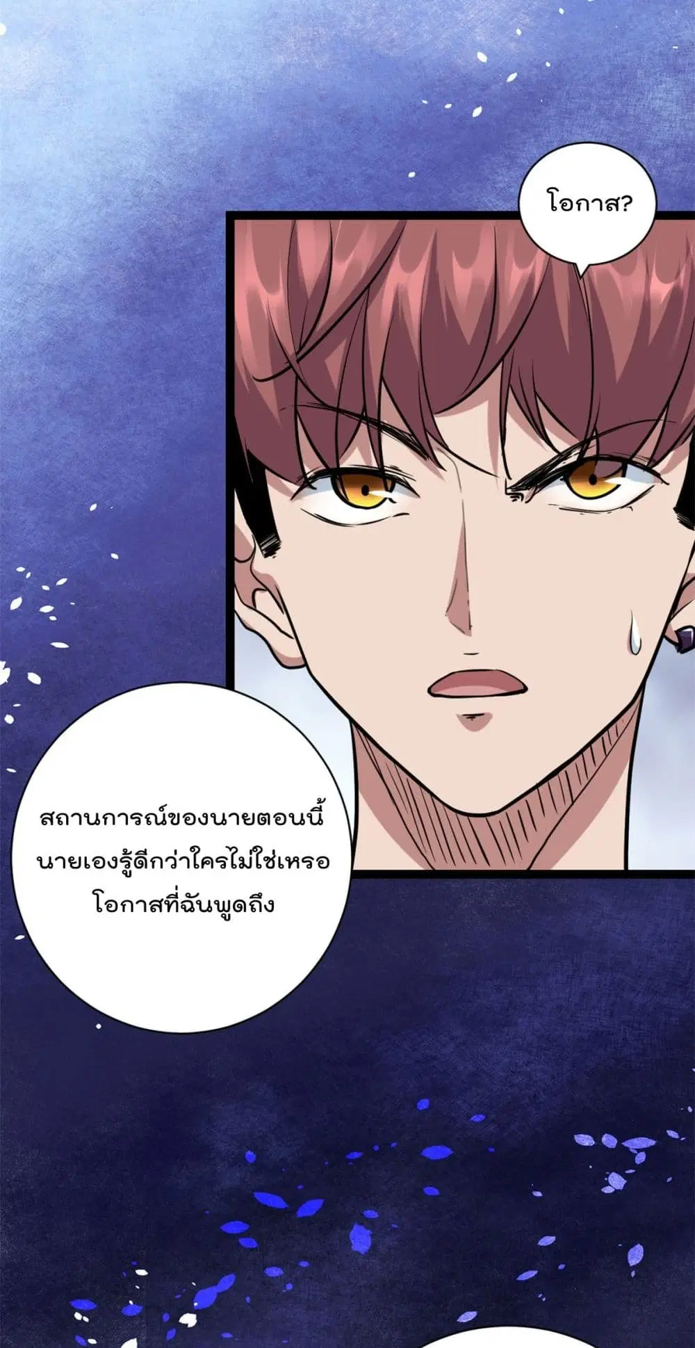Shadow Hack ตอนที่ 219 หน้า 25