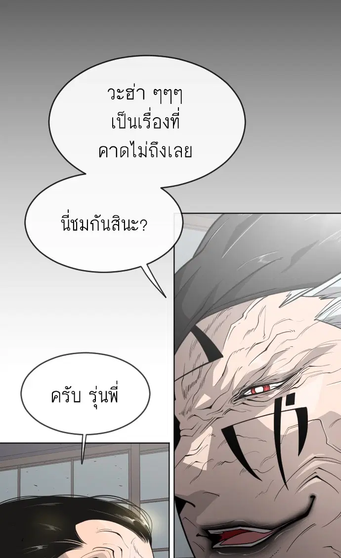 Superhuman Era ตอนที่ 105 หน้า 80