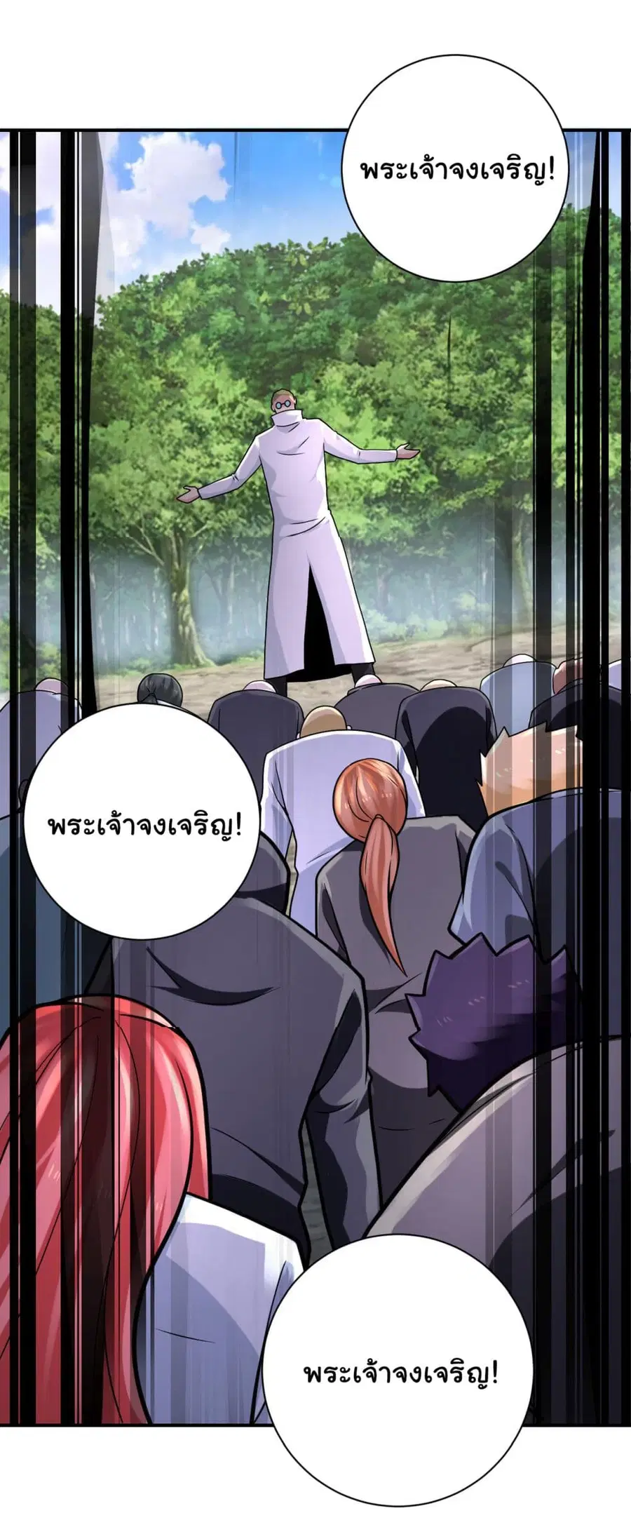 Apocalyptic Super System ตอนที่ 317 หน้า 24