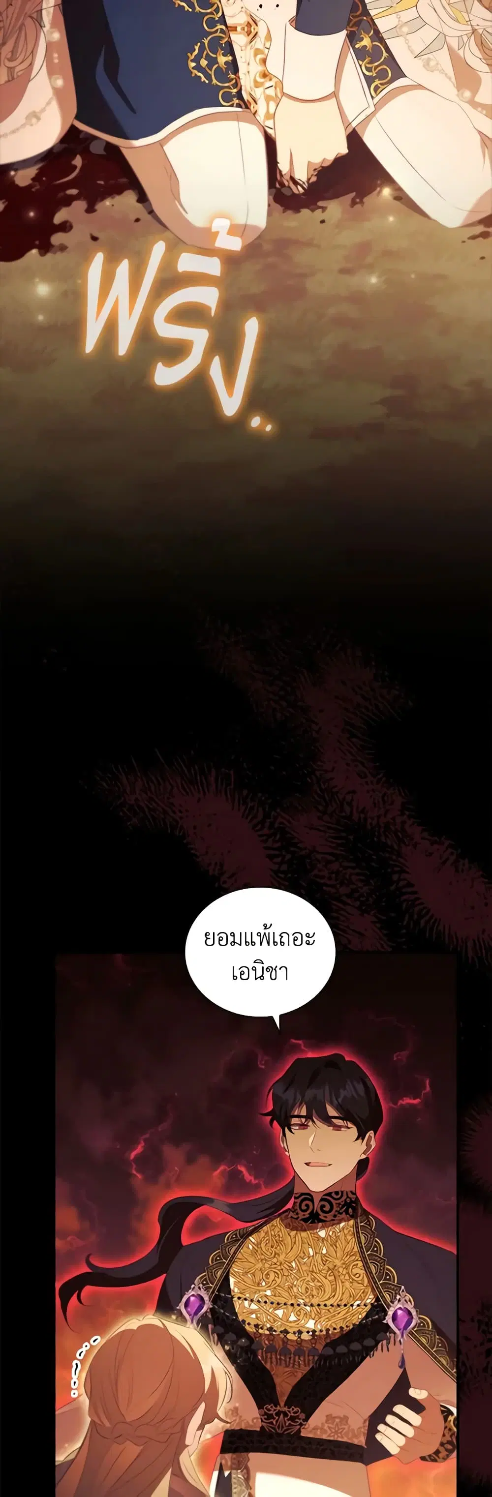 The Beloved Little Princess ตอนที่ 190 หน้า 16