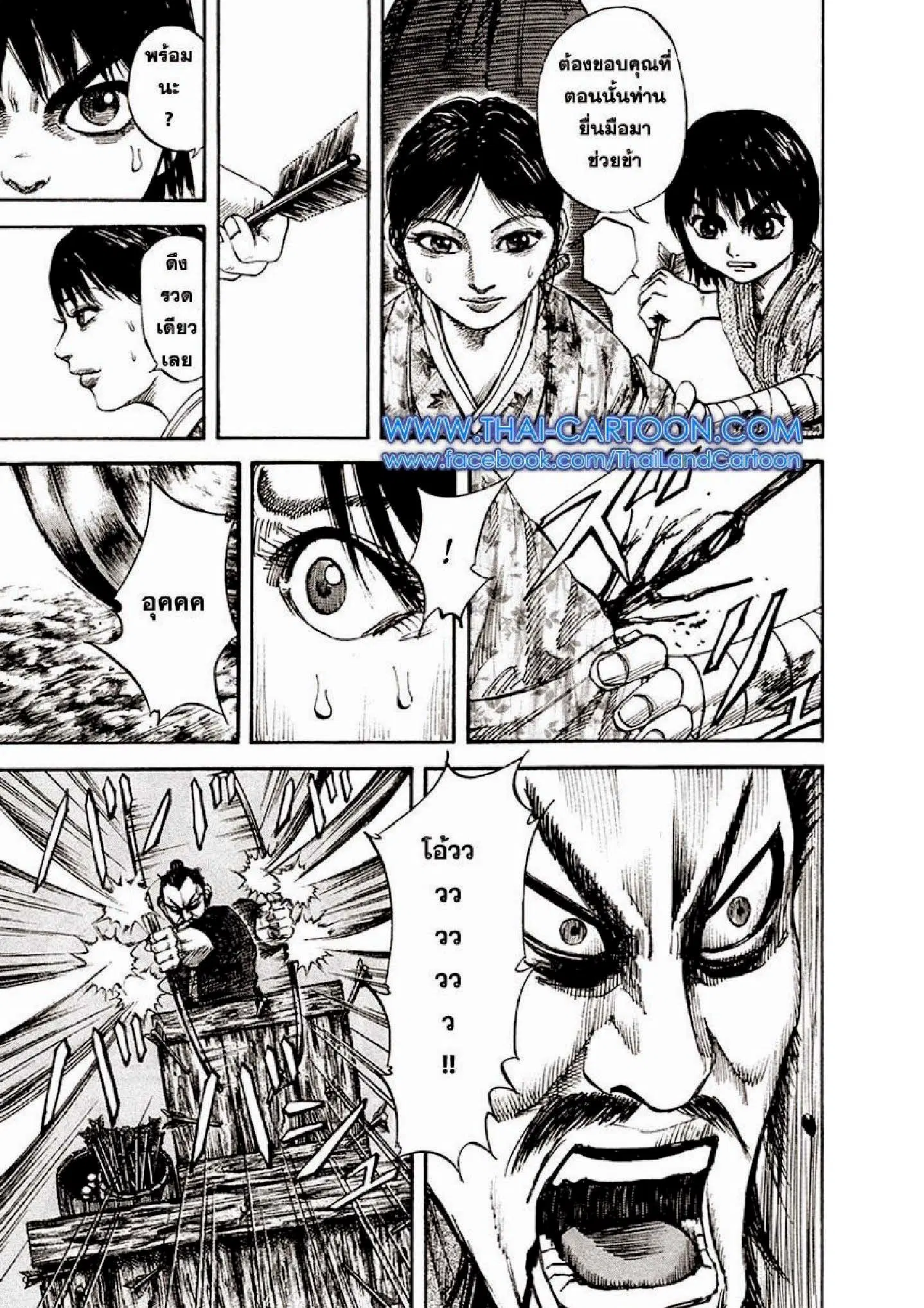Kingdom ตอนที่ 80 หน้า 12