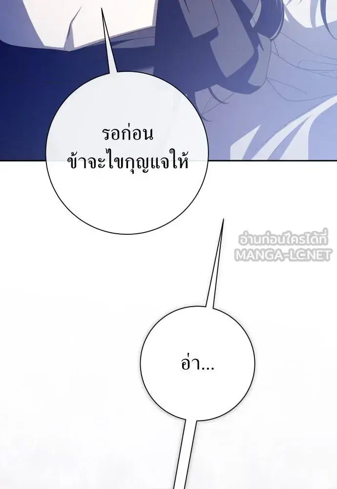 Your Throne ตอนที่ 188 หน้า 93
